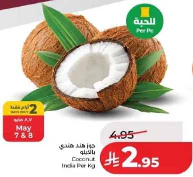 جوز هند هندي