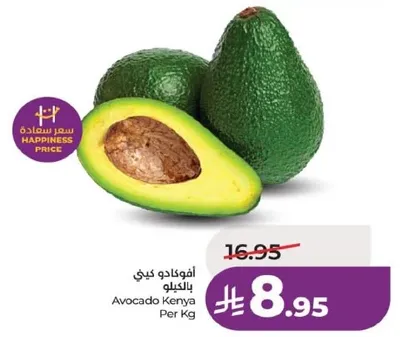 افوكادو كيني بالكيلو