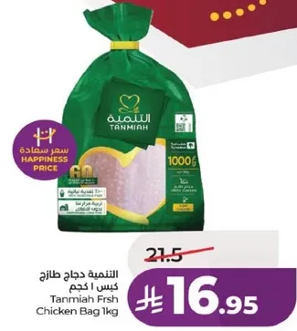 دجاج طازج كيس 1 كجم