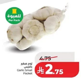 ثوم صغير بالكياس