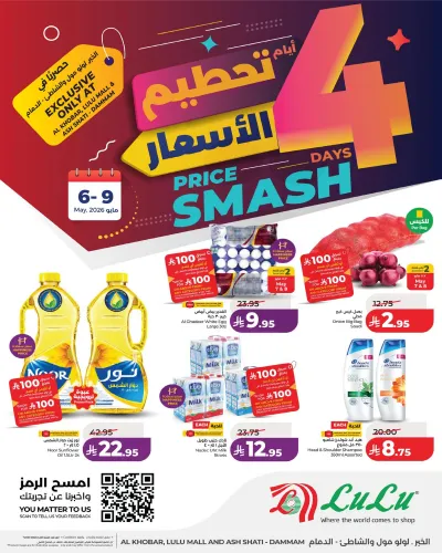 4 ايام كبري