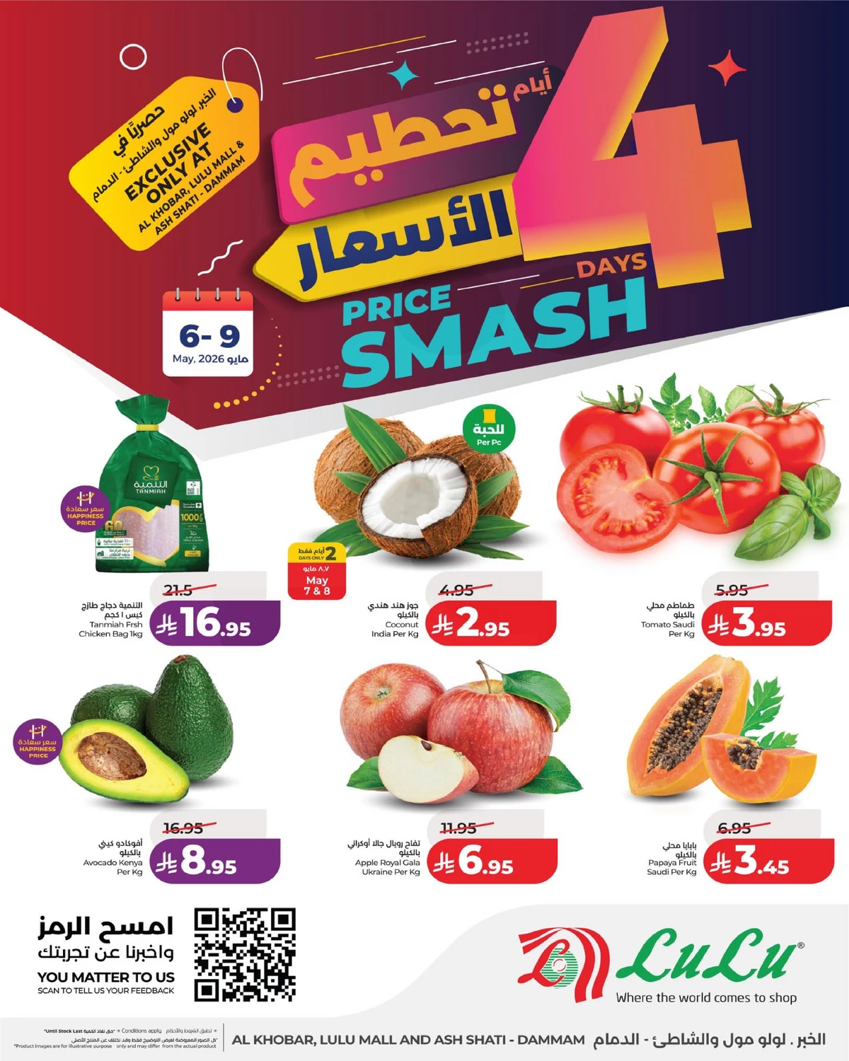 4 ايام كبري - صفحة 4