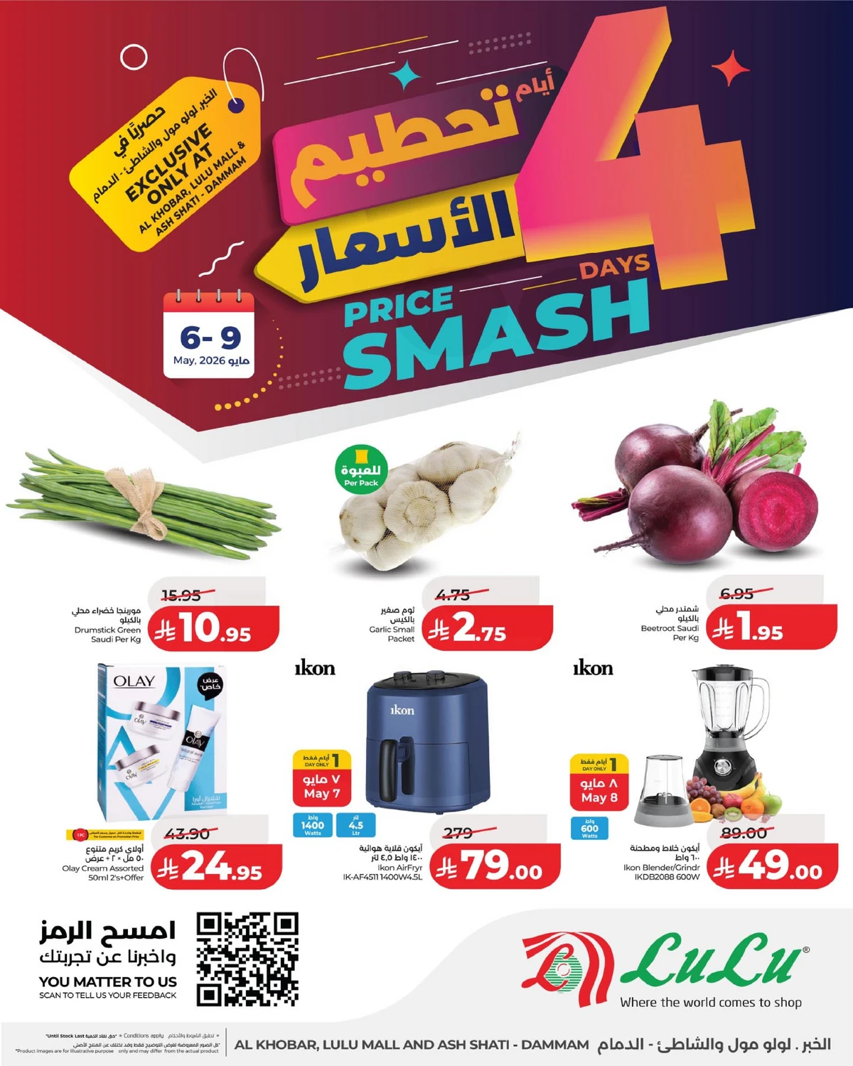 4 ايام كبري - صفحة 5