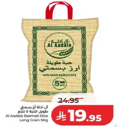 ارز بسمتي طويل الحبه 5 كجم