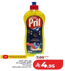 برل سايل غسيل اطباق بالليمون 1 لتر