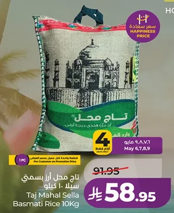 تاج محل ارز بسمتي 10 كيلو