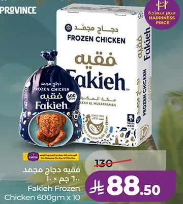 دجاج مجمد فقيه 600 جرام × 10