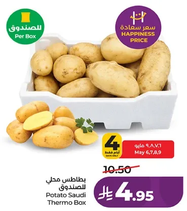 بطاطس محلي الصندوق