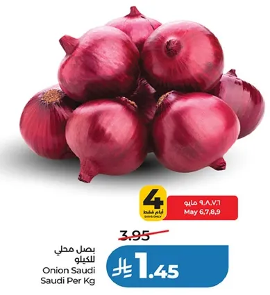 بصل محلي للكيلو