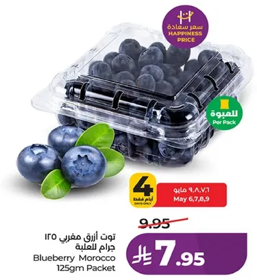 توت ازرق مغربي 125 جرام