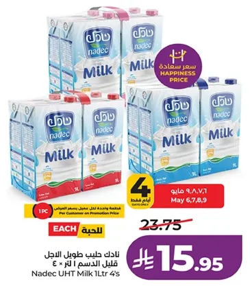 حليب نادك طويل الاجل قليل الدسم 1 لتر 4 عبوات