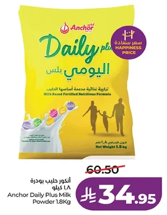 انكور حليب بودره 1.8 كيلو