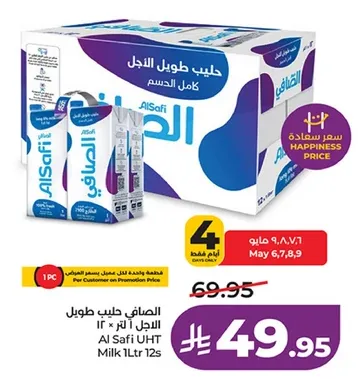 حليب طويل الاجل