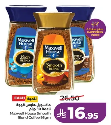 ماكسويل هاوس قهوه ناعمه 90 جرام