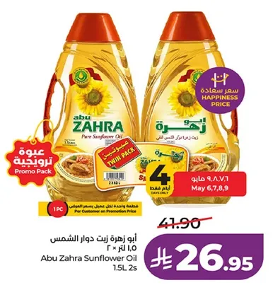 ابو زهره زيت دوار الشمس 1.0 لتر × 2