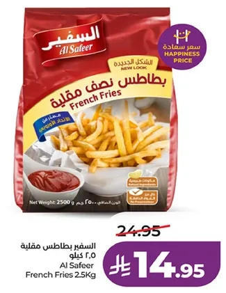 السفير بطاطس نصف مقليه ٢.٥ كيلو