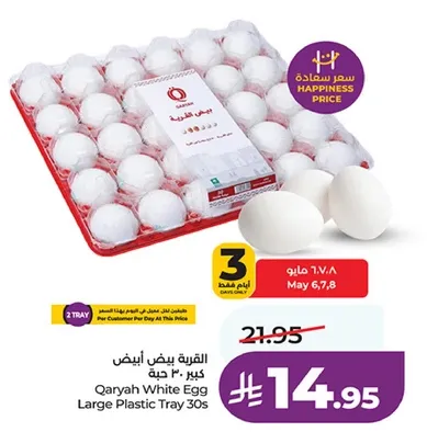 بيض ابيض قريه كبير 30 حبه