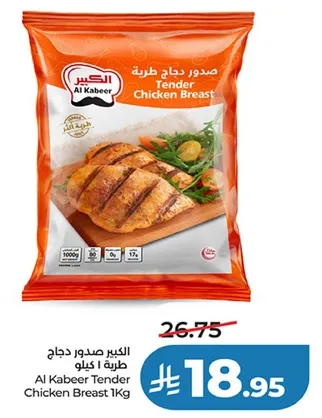 صدور دجاج طريه 1 كجم