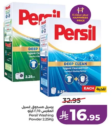 مسحوق غسيل برسيل 2.25 كجم لتنظيف وغسيل صحي ومنعش.