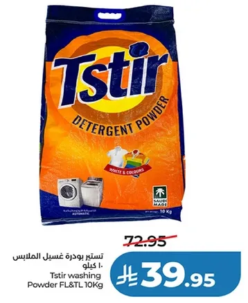 تستير بودره غسيل الملابس 10 كيلوجرام