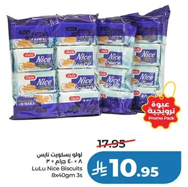 لولو بسكويت نيس 8 × 40 جرام 3