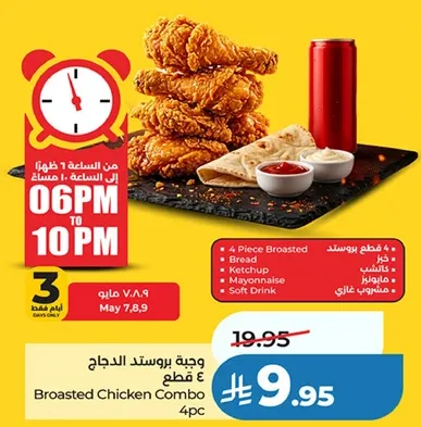 وجبه بروستد الدجاج 4 قطع