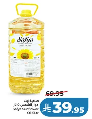 زيت دوار الشمس صافيه 5 لتر