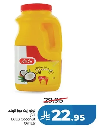 زيت جوز الهند 1 لتر
