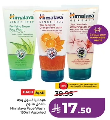 هيمالايا غسول وجه 150 مل متنوع