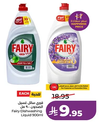فيري سايل غسيل الصحون - 900 مل