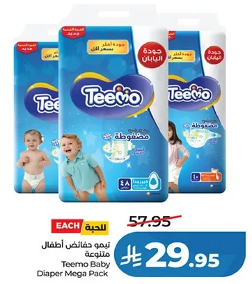 تمو حفاضات اطفال متنوعه