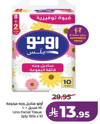 اونو مناديل وجه مزدوجه 10 × 150