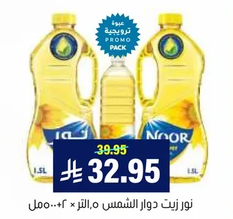 نور زيت دوار الشمس، 1.5 لتر × 2 + 0.5 لتر - عرض ترويجي
