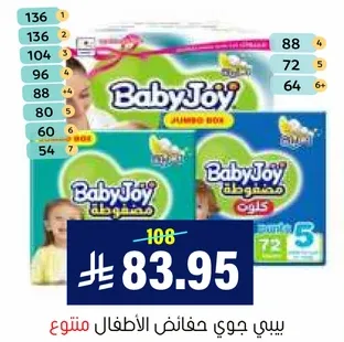 بيبي جوي حفاضات الاطفال متنوع