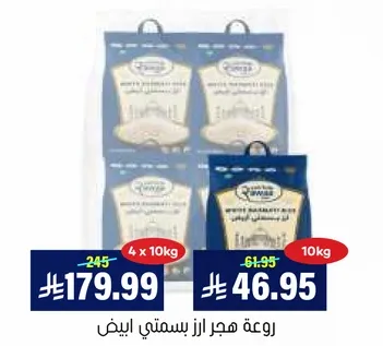 ارز بسمتي ابيض لذيذ، عبوه 10 كجم.
