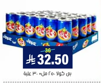 عبوه تحتوي علي 30 علبه من المشروبات الغازيه، كل علبه وزنها 250 مل.