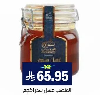 عسل سدر من المراعي.