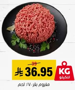 مفروم لحم بقر.