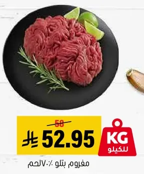 لحم مفروم.