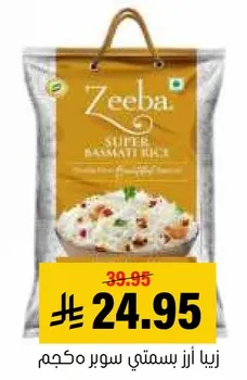 زيا ارز بسمتي سوبر مخصص
