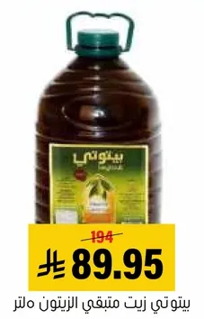 زيت زيتون ييتوني، 1 لتر.