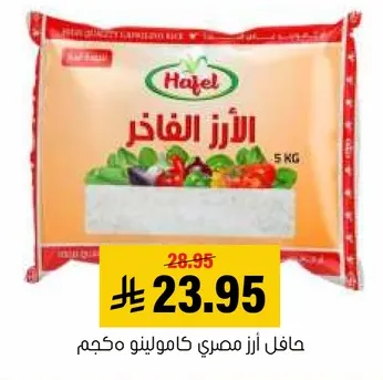 حافل ارز مصري كامولينو محكم 5 كجم