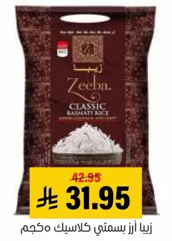 زيبا ارز بسمتي كلاسيك محكم