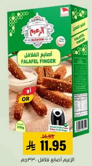 اصابع الفلافل، سهله الطهي.