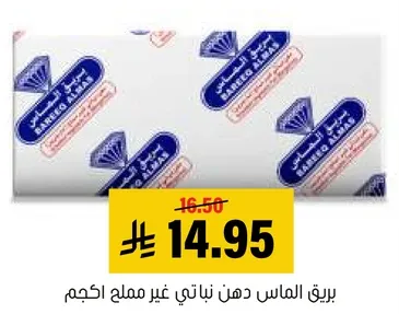 زبده جريل، غير مملحه.