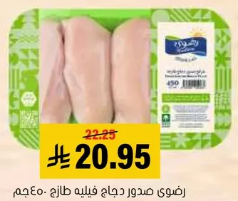 صدر دجاج فيليه طازج.