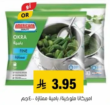 امريكانا ملوجه / باقيه ممتازه.