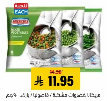 امريكانا خضروات مشكله.
