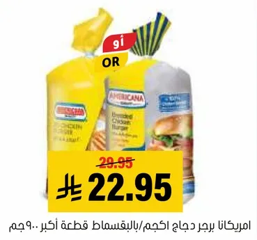 امريكانا برج دجاج احكم، بالقطعه اكبر.. 900 جرام.