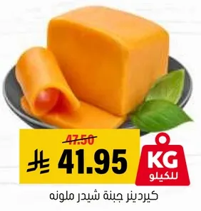 كرافت جبنه شيدر ملونه